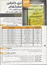 تری کلروفن 80% پودری (دیپترکس) مشکفام 500 گرمی - تصویر 2