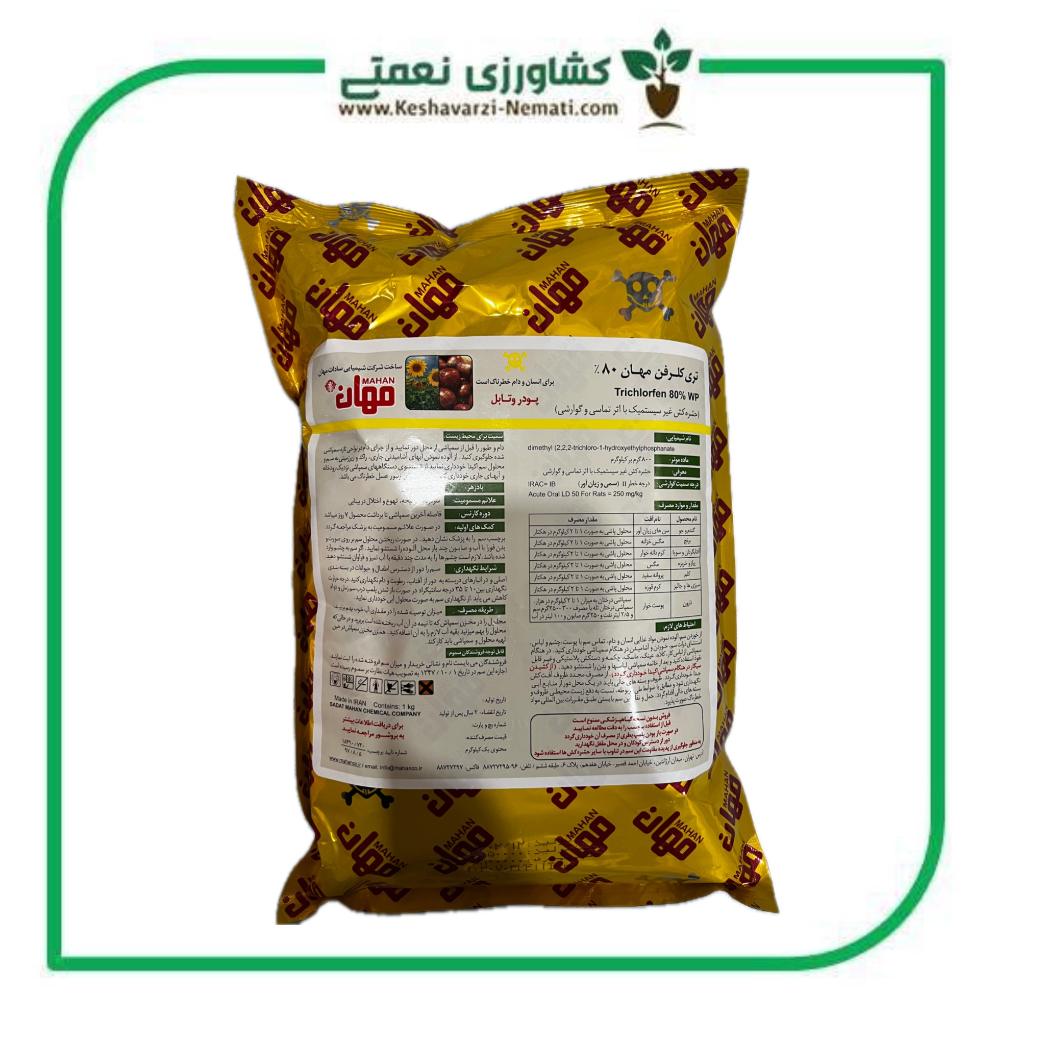 photo-output-31.jpeg تری کلروفن 80% مهان یک کیلوگرمی - تصویر 1